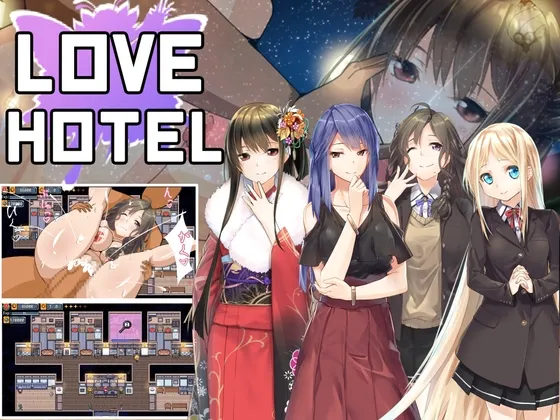 【ホテル経営エロシミュレーションゲーム】Love Hotel（ラブ・ホテル）