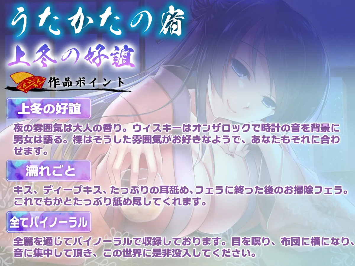 【一色ヒカル】【耳舐め・キス・フェラ】うたかたの宿 上冬の好誼【バイノーラル・癒やし】【池谷神楽】