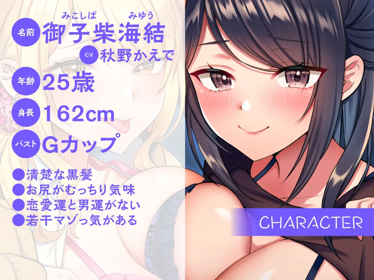 【CV:秋野かえで】どぴゅっと逆痴漢～ギャルJKと清楚教師に耳を舐められイカされて～