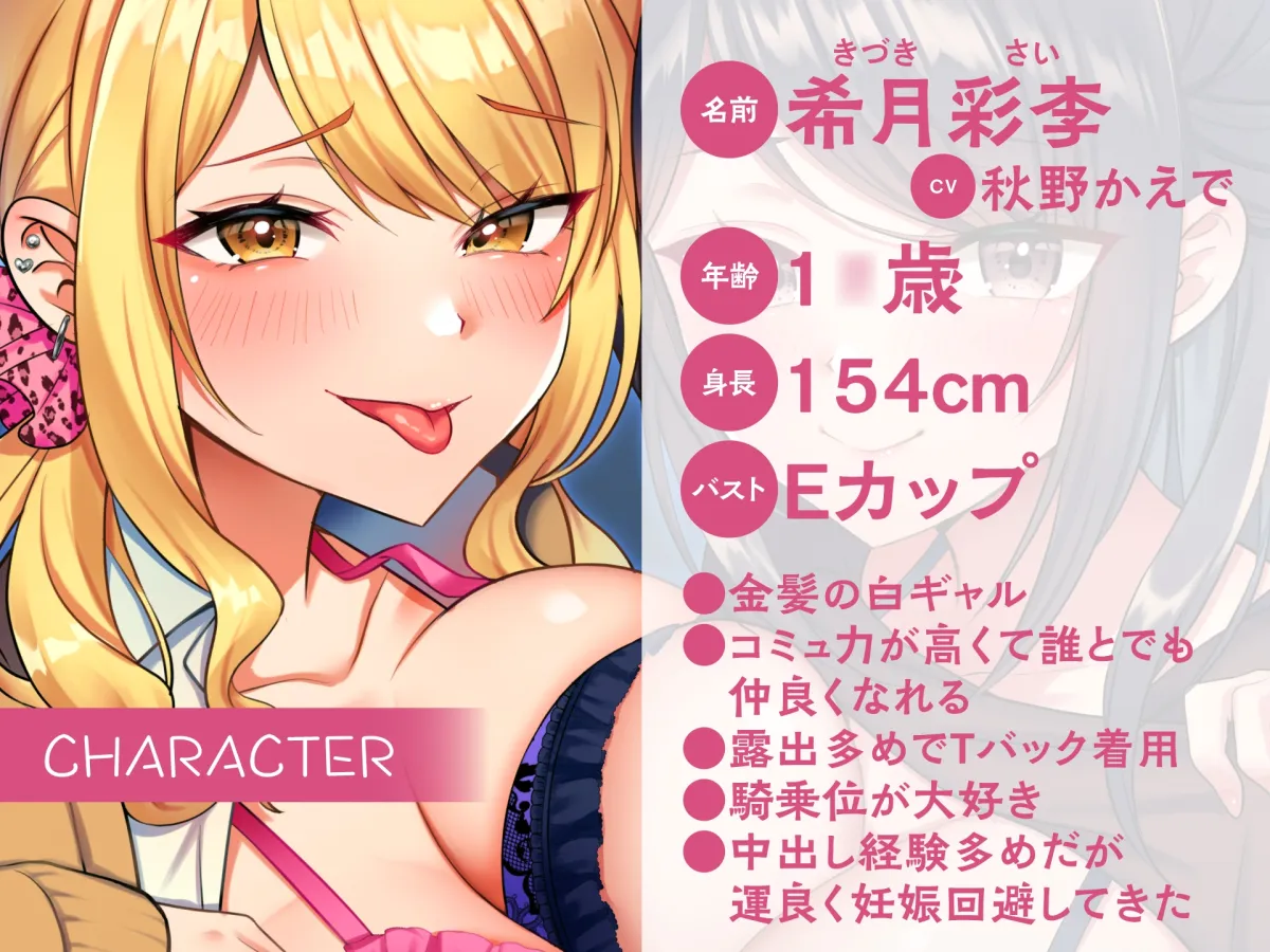 【CV:秋野かえで】どぴゅっと逆痴漢～ギャルJKと清楚教師に耳を舐められイカされて～