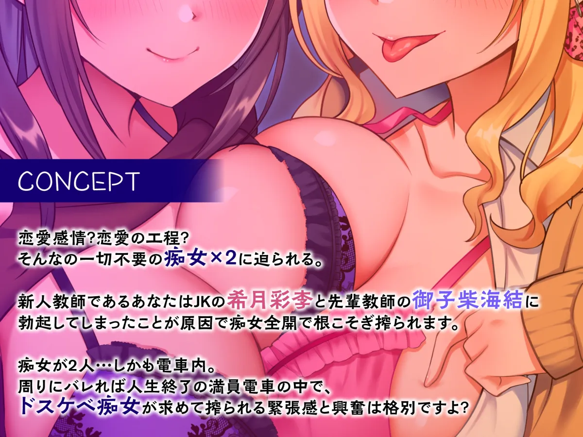 【CV:秋野かえで】どぴゅっと逆痴漢～ギャルJKと清楚教師に耳を舐められイカされて～