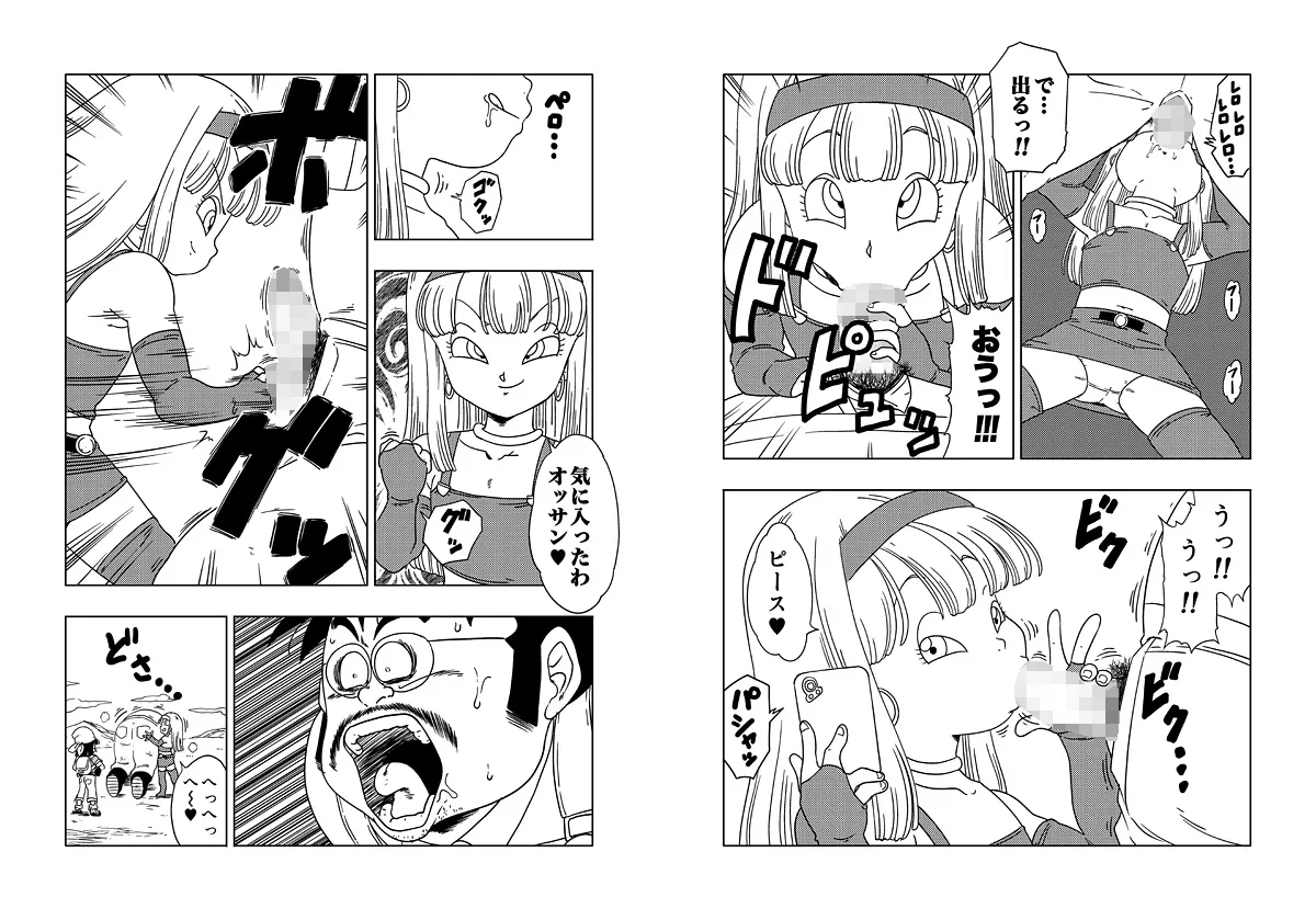 【ドラゴンボール ブラ＆パン メスガキ逆レイプ】DB-X 普通のおじさんxブ◯＆パ◯編