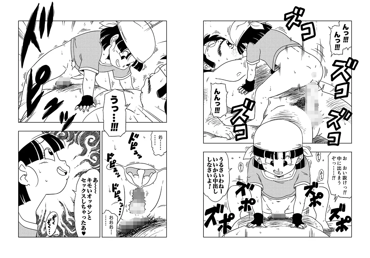 【ドラゴンボール ブラ＆パン メスガキ逆レイプ】DB-X 普通のおじさんxブ◯＆パ◯編