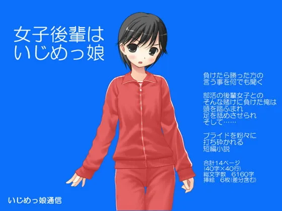 【バスケ部JC 女性優位】女子後輩はいじめっ娘