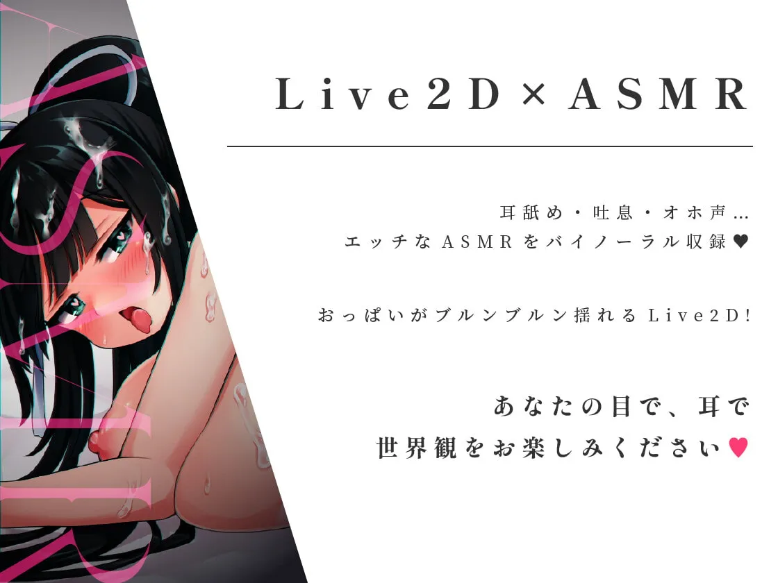 【葉月ゆう×JK エロアニメ】【Live2d×ASMR】生真面目生徒会長をアヘらせておっぱい揺らせるASMR【耳舐め・オホ声】【ココノユ】