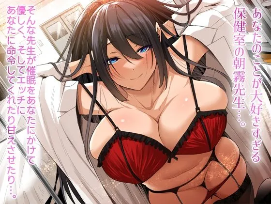 【咲ゆたか×高校保健女教師】催眠にかかったあなたを優しくエッチに責めてくれる先生～朝霧美菜子の日記～【2大特典付き】