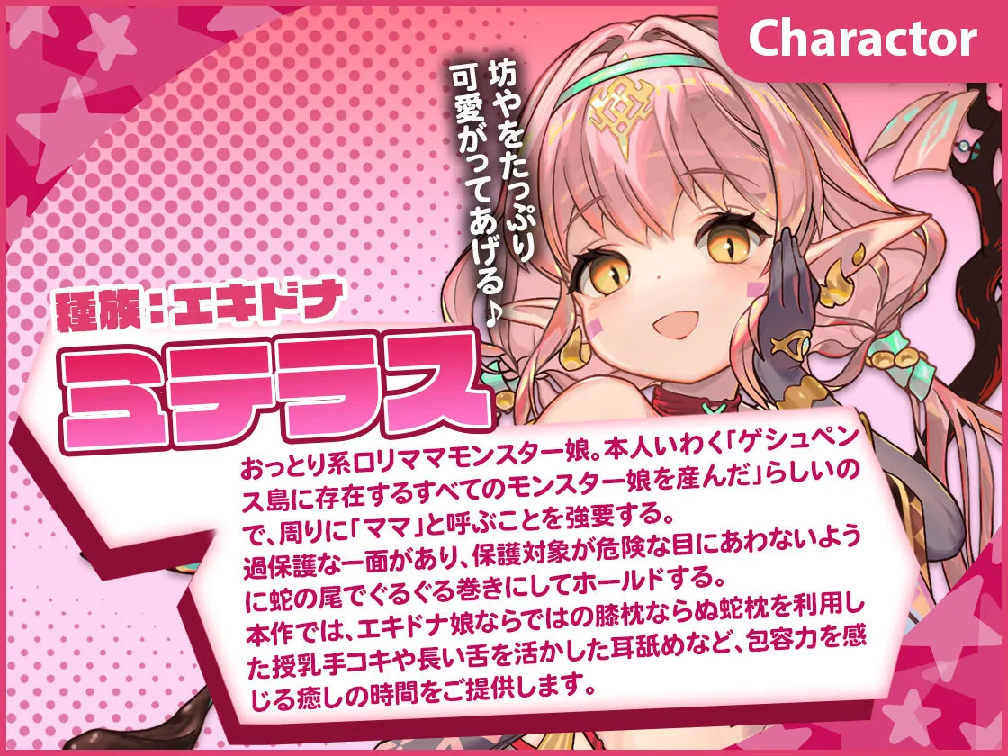 【蛇娘ロリママ おねショタ】モンスター娘TD ASMR ミテラス編 ～ミテラスママに癒されながら れるれる しこしこ される話～