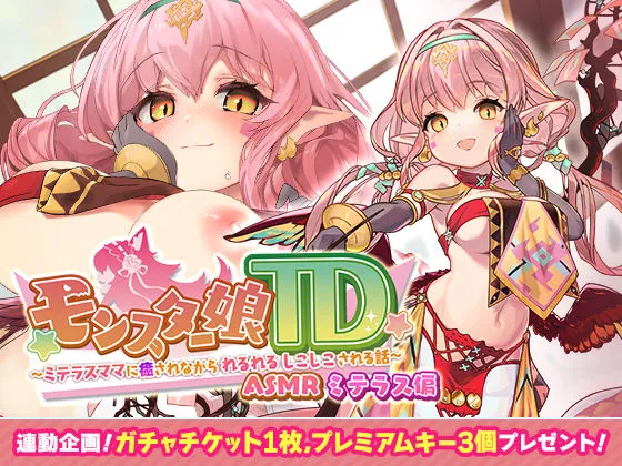 【蛇娘ロリママ おねショタ】モンスター娘TD ASMR ミテラス編 ～ミテラスママに癒されながら れるれる しこしこ される話～