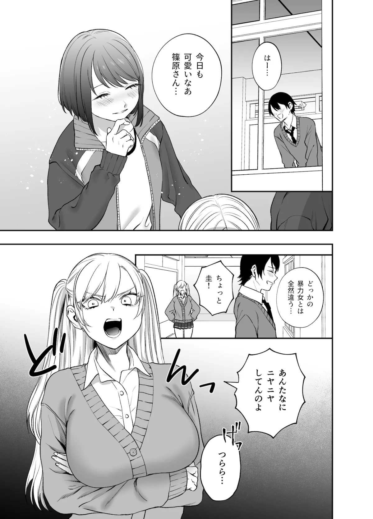 【JKリョナ】ツンデレ暴力ヒロインを真の暴力でわからせるッ!