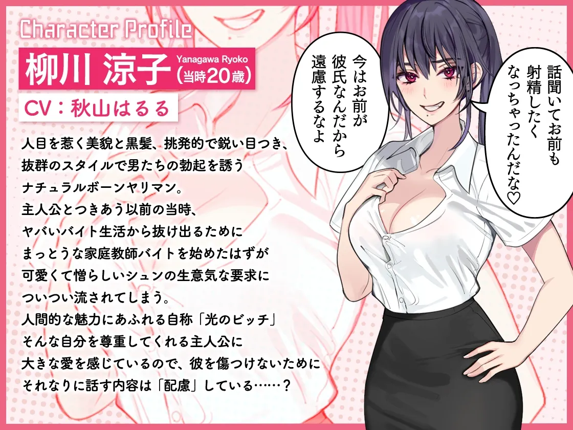 【秋山はるる＆涼貴涼】【優しいNTR】僕の恋人が家庭教師バイトで教え子の大学合格ご褒美にセフレになる約束をした件 ～ビッチな彼女の過去話～【KU100】【早川あかり】