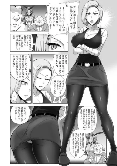 【ドラゴンボール 人造人間18号援交】最強ママは稼ぎたい 【ドラゴンボール 人造人間18号援交】最強ママは稼ぎたい