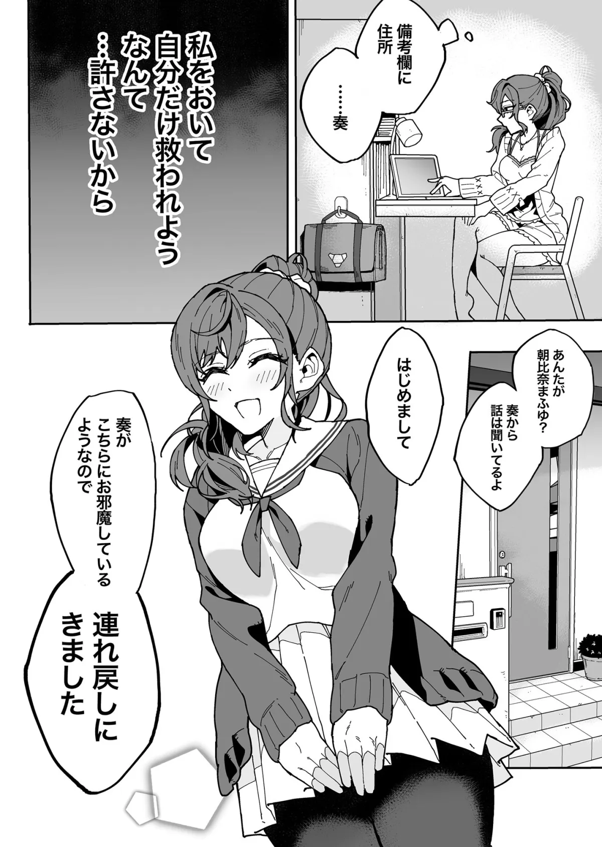 【プロジェクトセカイ 朝比奈まふゆ】ケダモノノセカイ【JKセフレ契約】