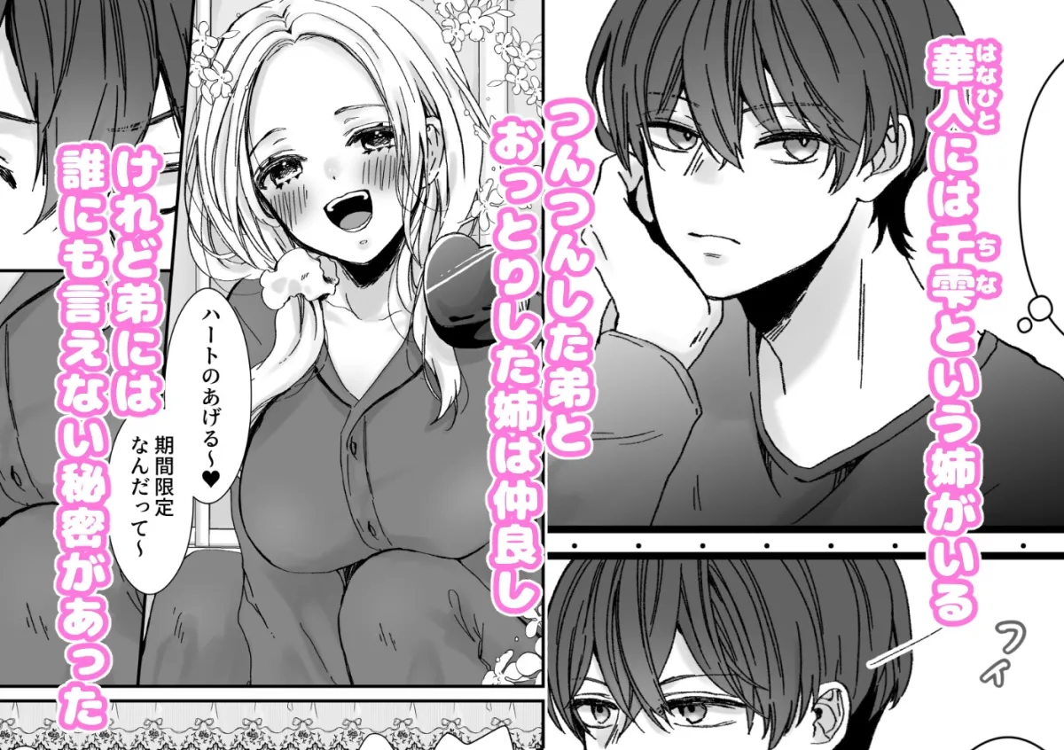 【ヤンデレ高校生弟×JD姉 クリ責め近親相姦】姉弟だけど挿れなければえっちじゃないよね