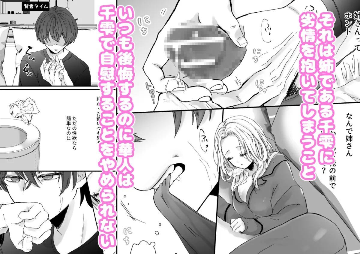 【ヤンデレ高校生弟×JD姉 クリ責め近親相姦】姉弟だけど挿れなければえっちじゃないよね