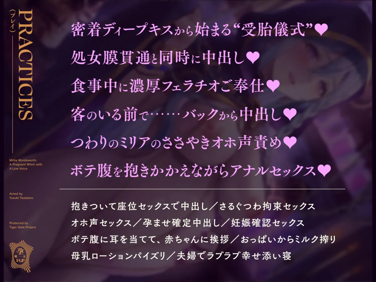 【CV:柚木つばめ】低音ボイス孕ませウィッチ。「旦那様…ミリアの子宮にたっぷり精子を注いで…赤ちゃん、孕ませてくださいませ…」【さかむけ】