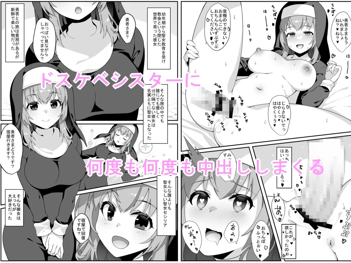 【異世界ファンタシー 勇者×聖女】勇者様！勇者様！宿屋ですよ！