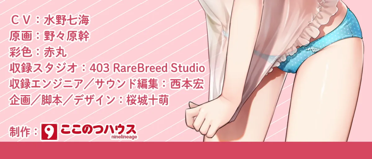 【CV:水野七海】【兄×JK妹 近親相姦】九条智音は欲しがらない!【イラスト:野々原幹】