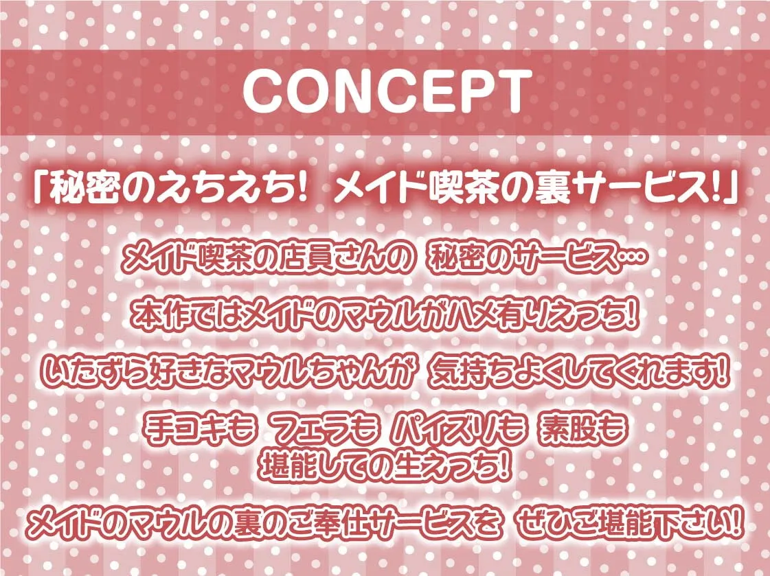 【CV:逢坂成美】ハメ有りメイド喫茶～ご主人様の濃厚ザーメンをメイドの生まんこに注ぎ込んでください～【フォーリーサウンド】【イラスト:sage・ジョー】