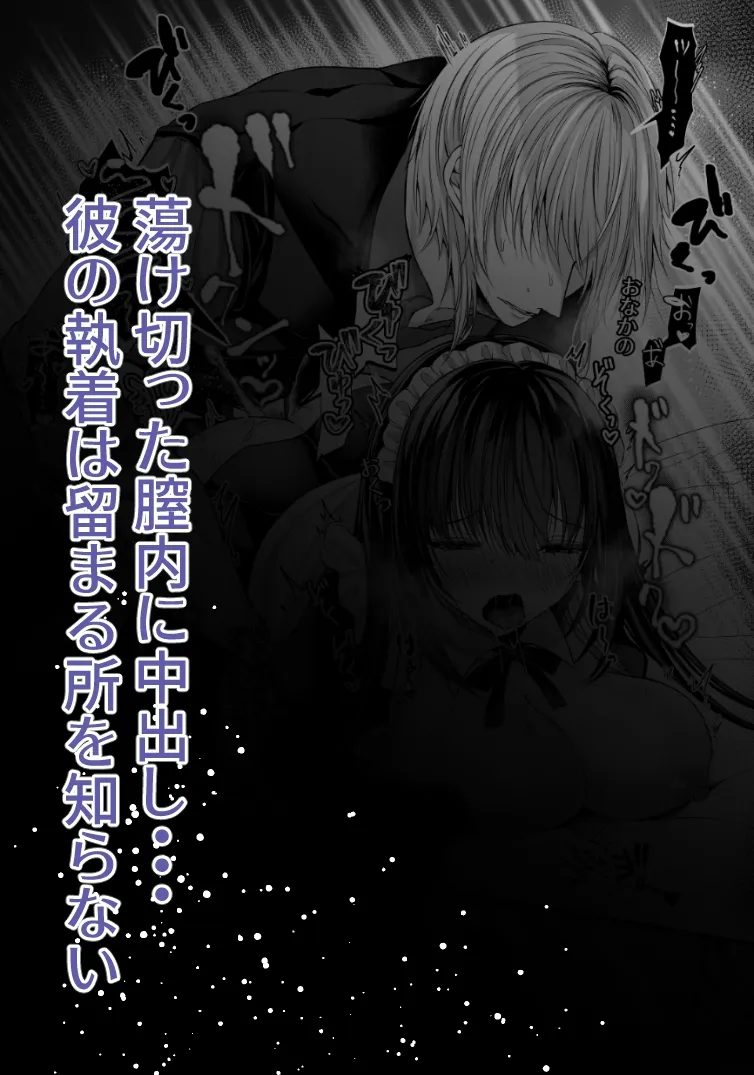 【執着系主人×元悪役令嬢メイド】散りゆく黒百合~転生メイドは旦那様の執着から逃れられない~ 【執着系主人×元悪役令嬢メイド】散りゆく黒百合~転生メイドは旦那様の執着から逃れられない~