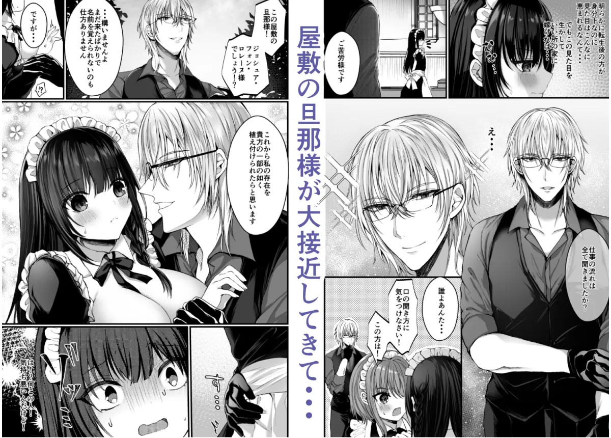 【執着系主人×元悪役令嬢メイド】散りゆく黒百合~転生メイドは旦那様の執着から逃れられない~ 【執着系主人×元悪役令嬢メイド】散りゆく黒百合~転生メイドは旦那様の執着から逃れられない~