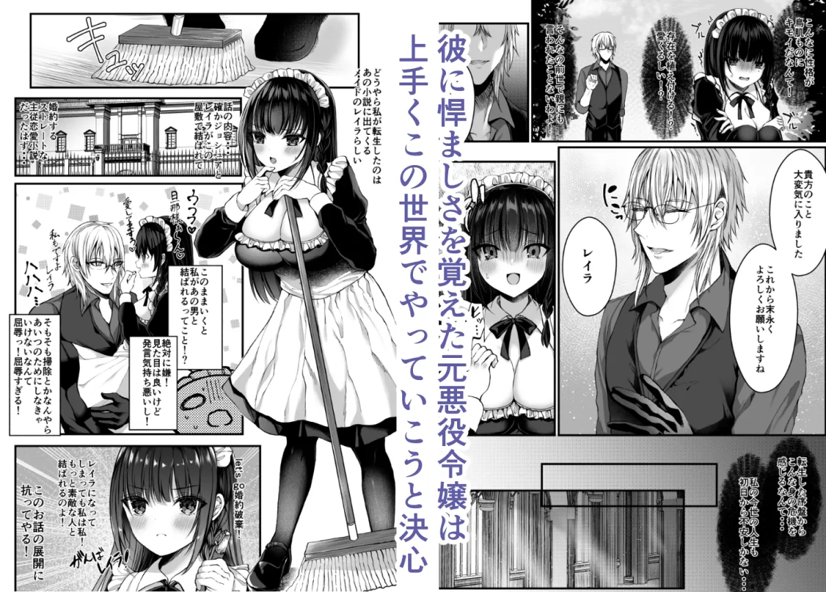 【執着系主人×元悪役令嬢メイド】散りゆく黒百合~転生メイドは旦那様の執着から逃れられない~ 【執着系主人×元悪役令嬢メイド】散りゆく黒百合~転生メイドは旦那様の執着から逃れられない~