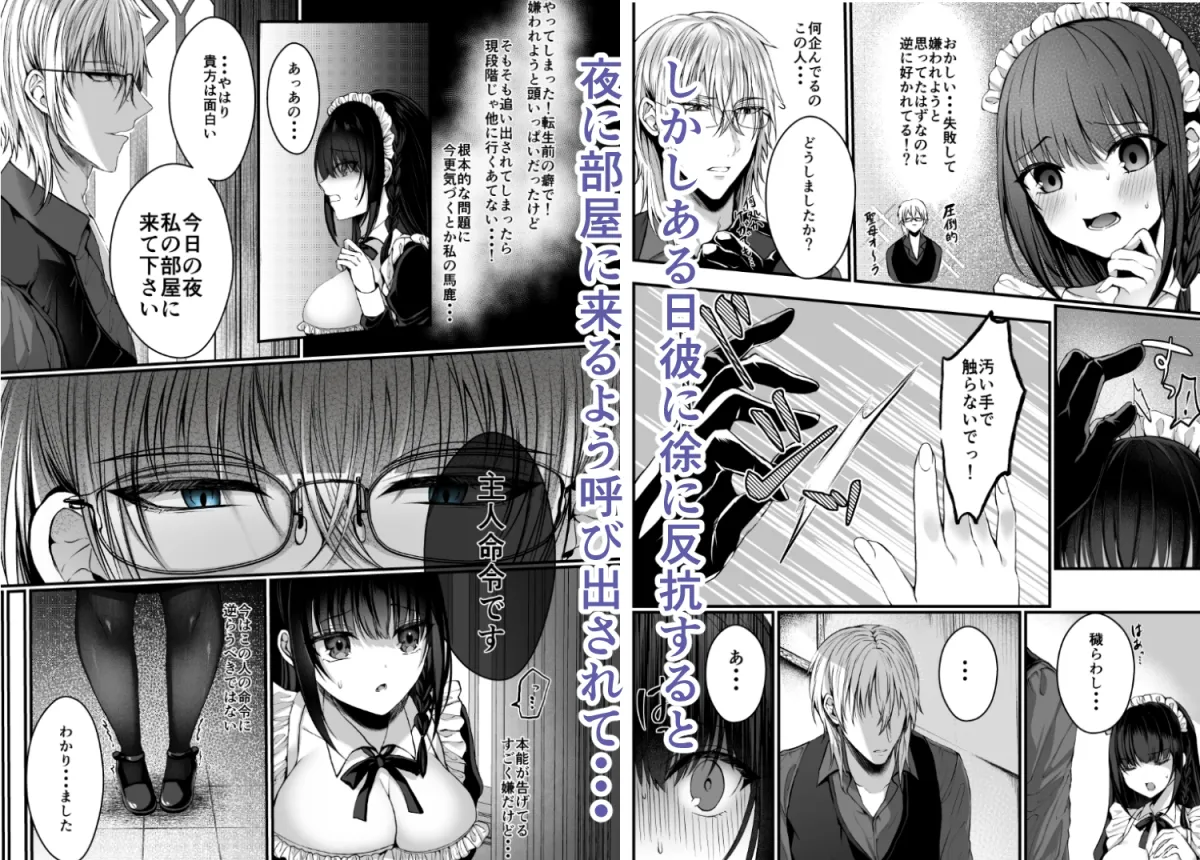 【執着系主人×元悪役令嬢メイド】散りゆく黒百合~転生メイドは旦那様の執着から逃れられない~ 【執着系主人×元悪役令嬢メイド】散りゆく黒百合~転生メイドは旦那様の執着から逃れられない~