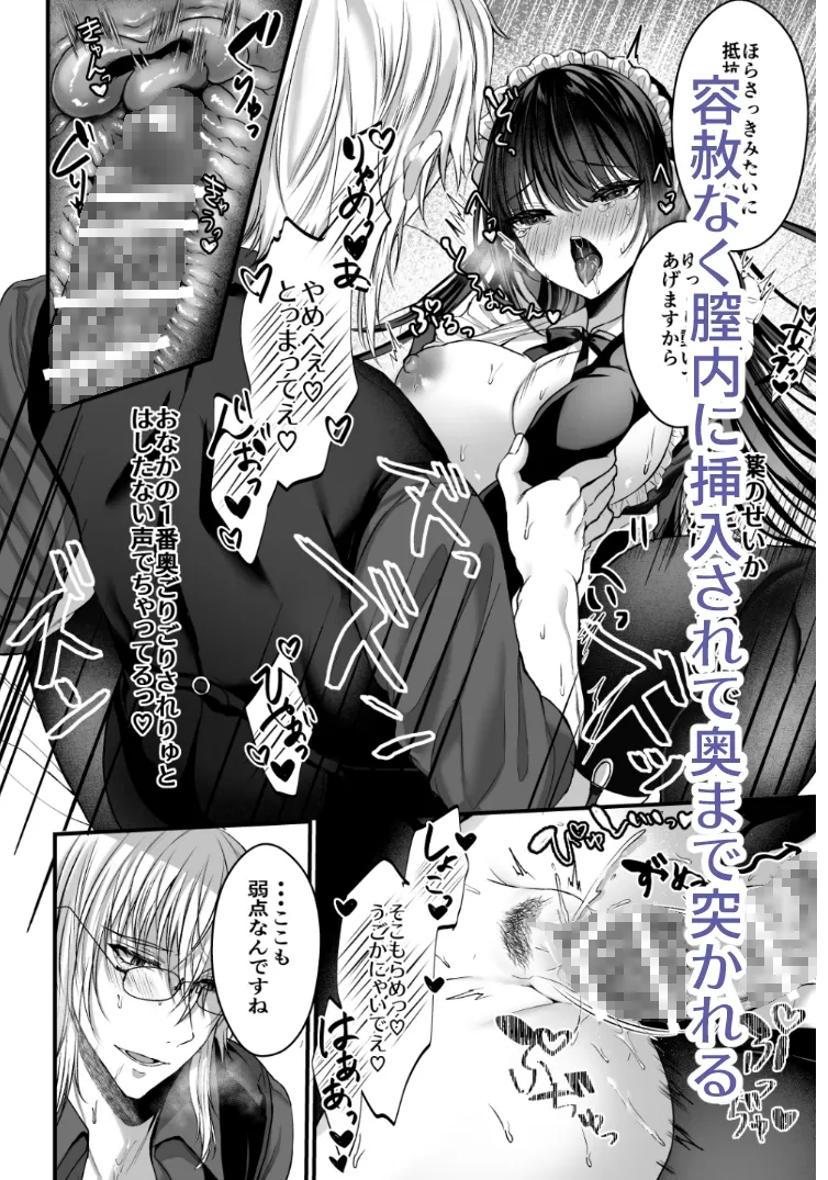 【執着系主人×元悪役令嬢メイド】散りゆく黒百合~転生メイドは旦那様の執着から逃れられない~ 【執着系主人×元悪役令嬢メイド】散りゆく黒百合~転生メイドは旦那様の執着から逃れられない~