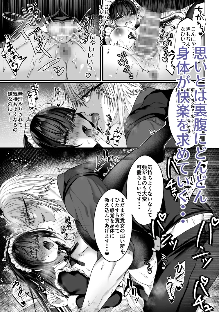 【執着系主人×元悪役令嬢メイド】散りゆく黒百合~転生メイドは旦那様の執着から逃れられない~ 【執着系主人×元悪役令嬢メイド】散りゆく黒百合~転生メイドは旦那様の執着から逃れられない~