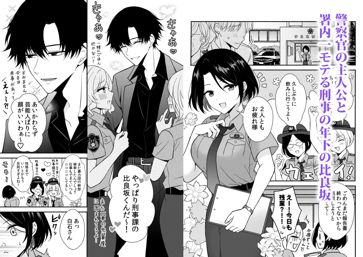 【執着系年下刑事×巨乳女性警官】取調室~年下狡猾刑事に堕ちるまで執着される~ 【執着系年下刑事×巨乳女性警官】取調室~年下狡猾刑事に堕ちるまで執着される~