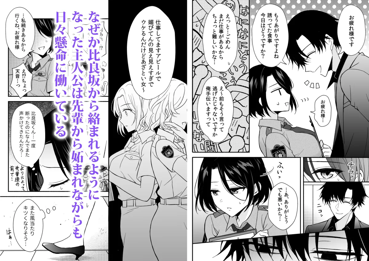 【執着系年下刑事×巨乳女性警官】取調室~年下狡猾刑事に堕ちるまで執着される~ 【執着系年下刑事×巨乳女性警官】取調室~年下狡猾刑事に堕ちるまで執着される~