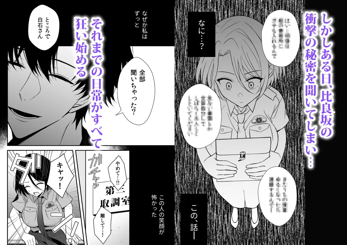 【執着系年下刑事×巨乳女性警官】取調室~年下狡猾刑事に堕ちるまで執着される~ 【執着系年下刑事×巨乳女性警官】取調室~年下狡猾刑事に堕ちるまで執着される~