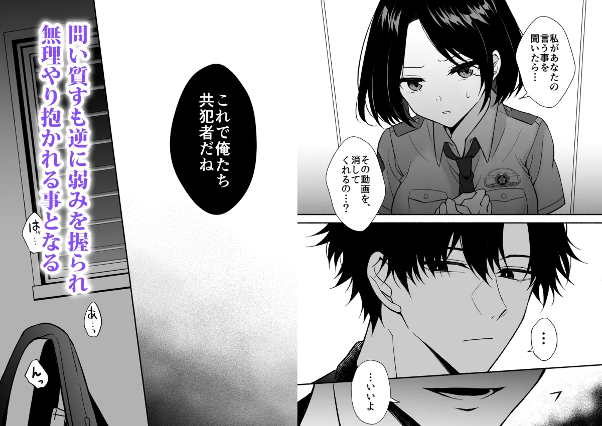 【執着系年下刑事×巨乳女性警官】取調室~年下狡猾刑事に堕ちるまで執着される~ 【執着系年下刑事×巨乳女性警官】取調室~年下狡猾刑事に堕ちるまで執着される~