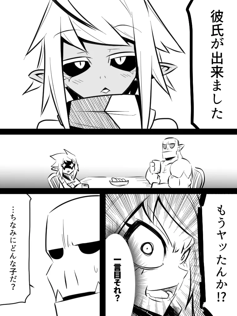 【紳士オーク＆スケベエルフ】いいオークの日(3)