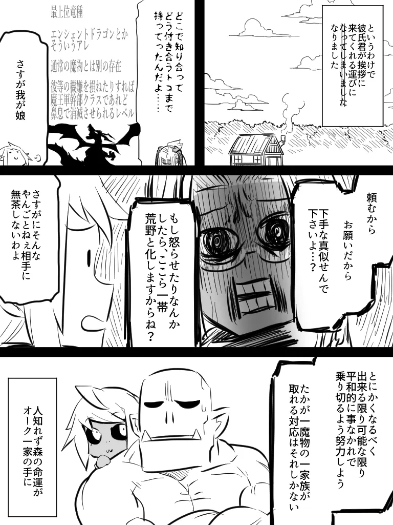 【紳士オーク＆スケベエルフ】いいオークの日(3)