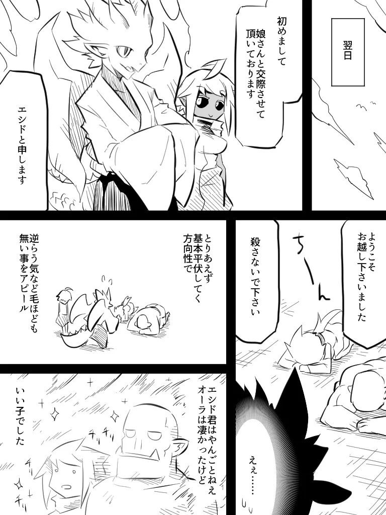 【紳士オーク＆スケベエルフ】いいオークの日(3)