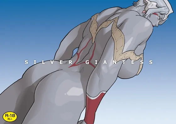 【巨大変身ヒロイン】SILVER GIANTESS 7（シルバー・ジャイアンテス7）