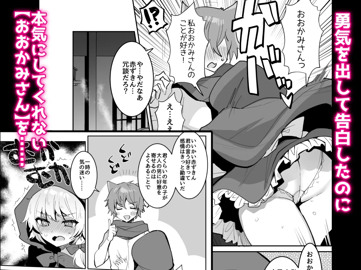 【ロリ赤ずきん×ケモ耳男 ロリレイプ】赤ずきんちゃんに犯される!!【女性優位逆転なし】 【ロリ赤ずきん×ケモ耳男 ロリレイプ】赤ずきんちゃんに犯される!!【女性優位逆転なし】