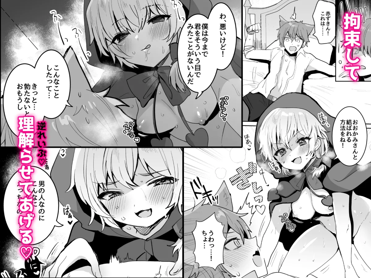 【ロリ赤ずきん×ケモ耳男 ロリレイプ】赤ずきんちゃんに犯される!!【女性優位逆転なし】 【ロリ赤ずきん×ケモ耳男 ロリレイプ】赤ずきんちゃんに犯される!!【女性優位逆転なし】