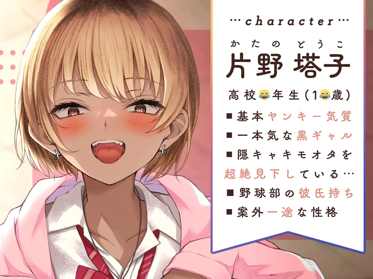 【CV:逢坂成美】【黒ギャルJK彼女NTR】ヤンギャル娘オホ声堕ち【イラスト:なつきみち】