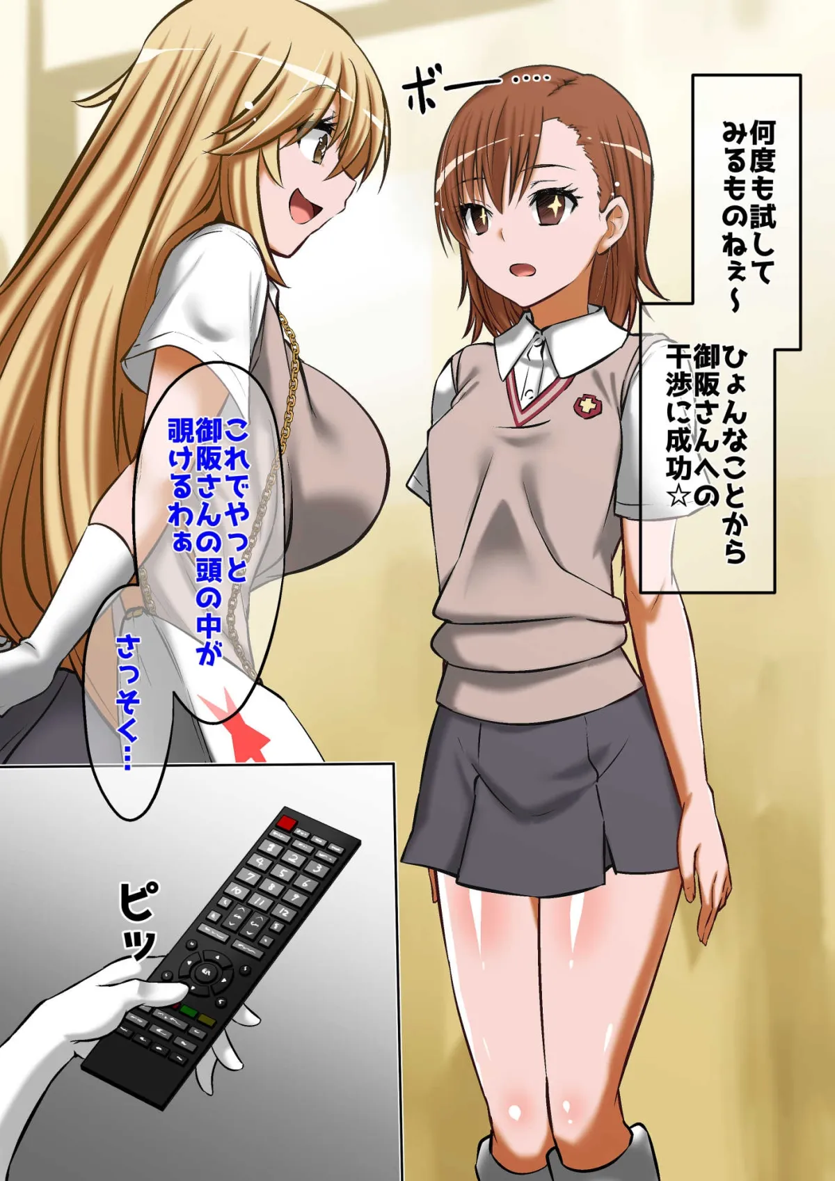 【とある 食蜂操祈×御坂美琴 マゾ堕ち百合】ビリビリマゾ豚計画