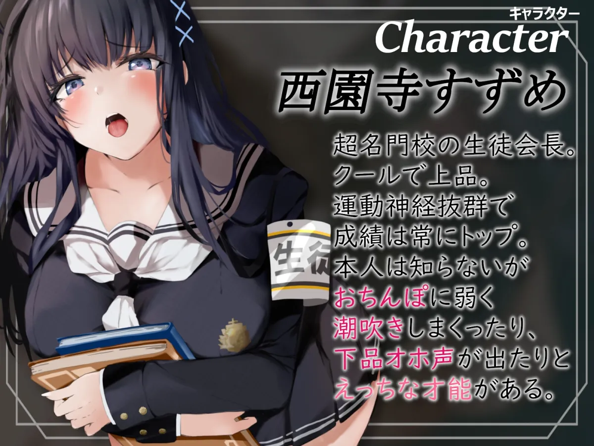 【秋野かえで×JK】【全編潮吹き】超優秀名門校の生徒会長が下品に深イき!謝罪アクメ【オホ声】【イラスト:raru。】 【秋野かえで×JK】【全編潮吹き】超優秀名門校の生徒会長が下品に深イき!謝罪アクメ【オホ声】【イラスト:raru。】