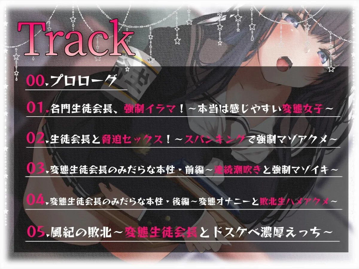 【秋野かえで×JK】【全編潮吹き】超優秀名門校の生徒会長が下品に深イき!謝罪アクメ【オホ声】【イラスト:raru。】 【秋野かえで×JK】【全編潮吹き】超優秀名門校の生徒会長が下品に深イき!謝罪アクメ【オホ声】【イラスト:raru。】