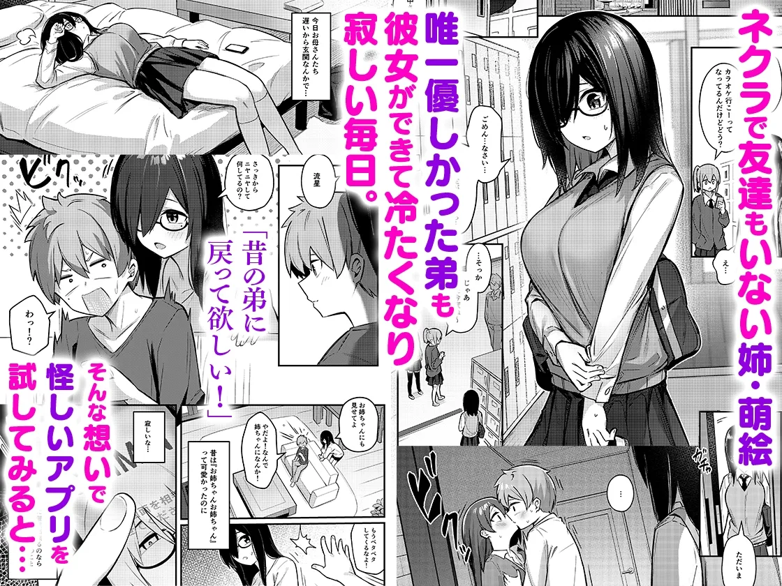 【弟×JK 催眠近親相姦】根暗巨乳のお姉ちゃんは、催眠してでも弟チンポを寝取りたい