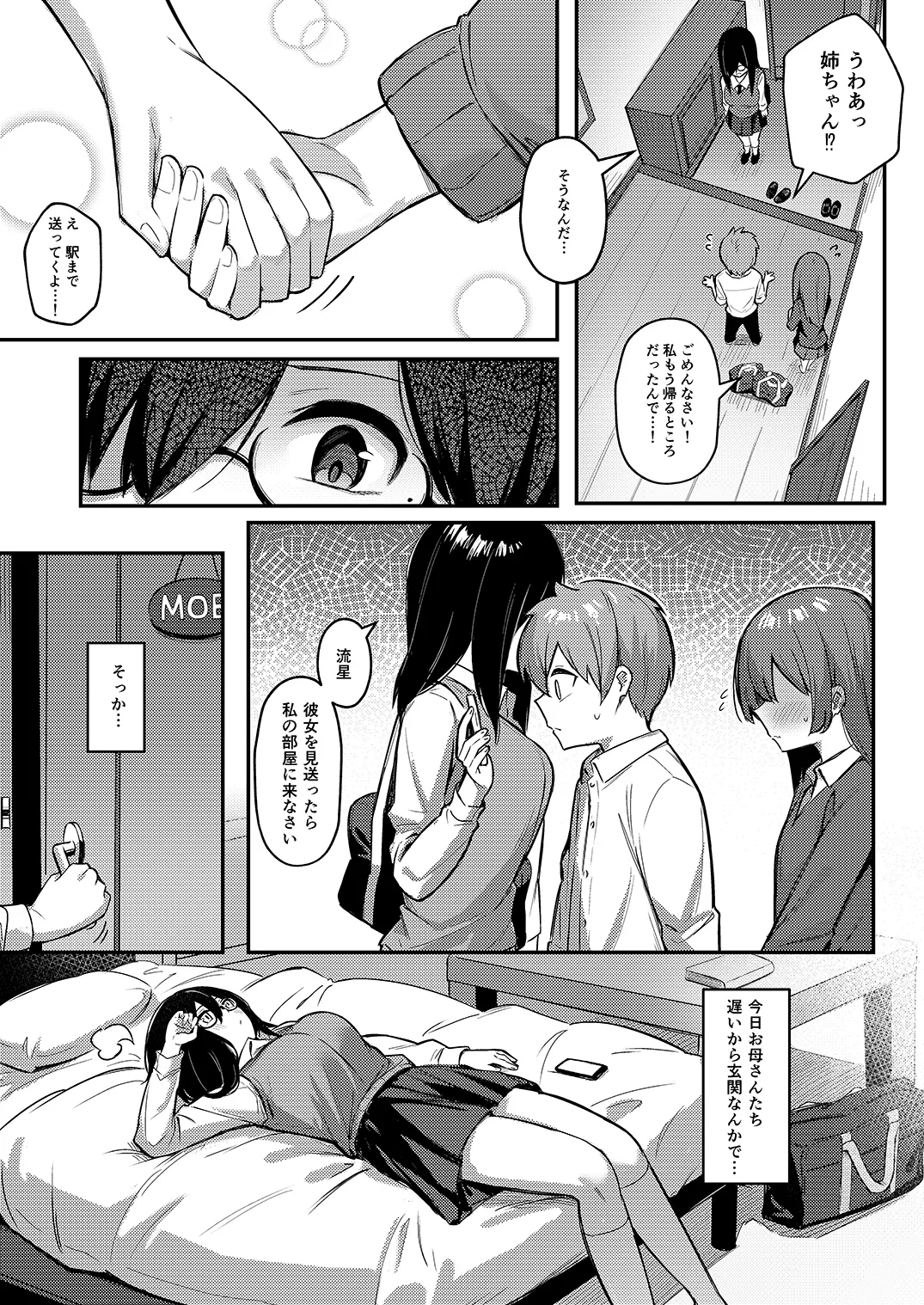 【弟×JK 催眠近親相姦】根暗巨乳のお姉ちゃんは、催眠してでも弟チンポを寝取りたい