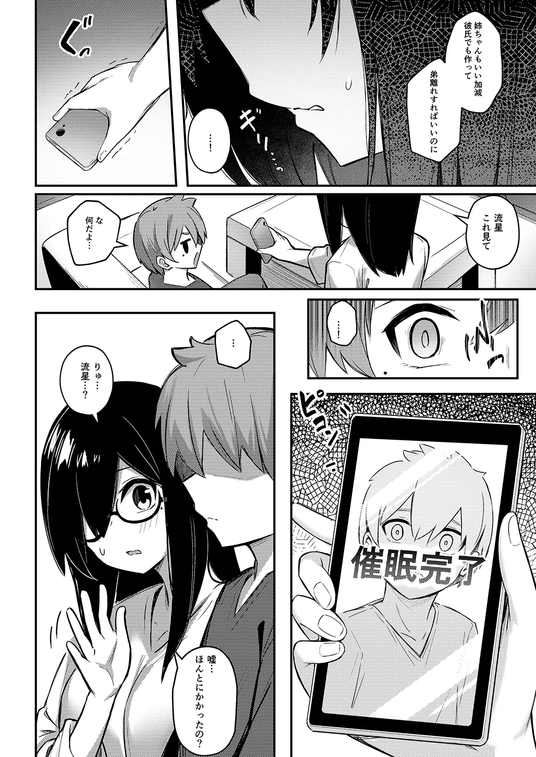 【弟×JK 催眠近親相姦】根暗巨乳のお姉ちゃんは、催眠してでも弟チンポを寝取りたい