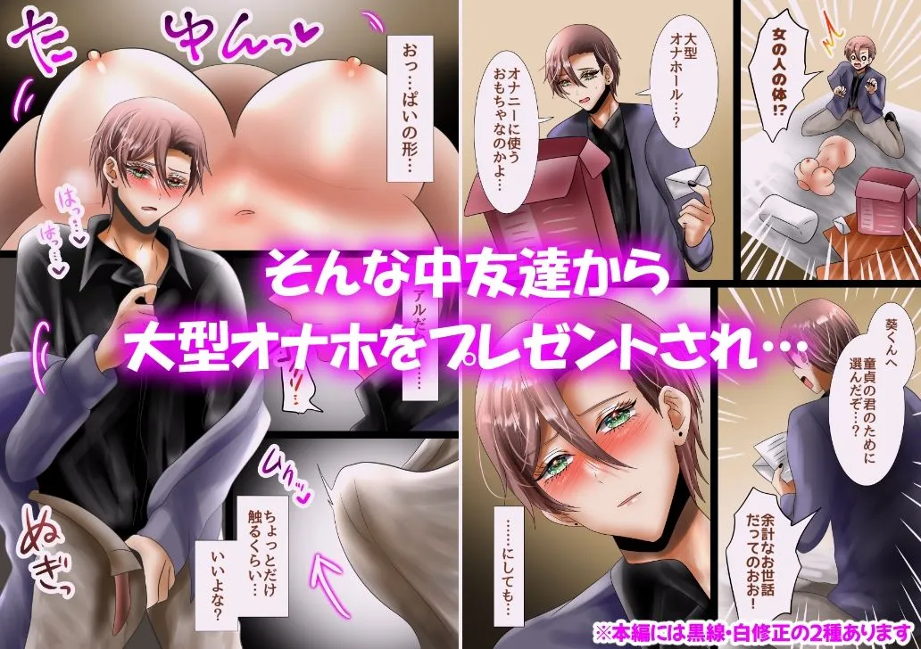 【男オナニー】童貞アイドル片想いオナニー ～女性優位妄想しながらオナホに中出し射精～