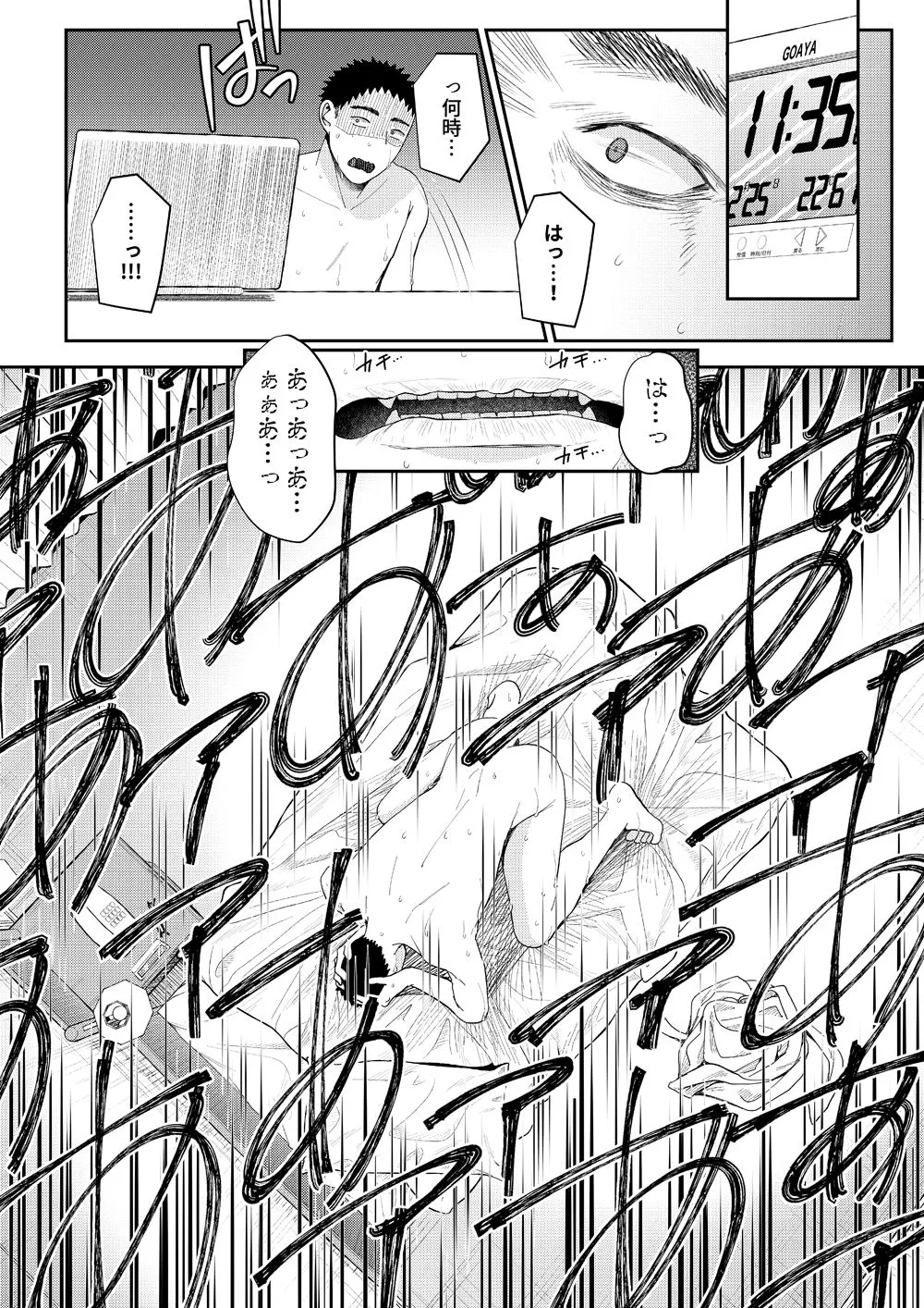 【JK悪女×男子高校生】優等生男子の堕とし方～THE END～