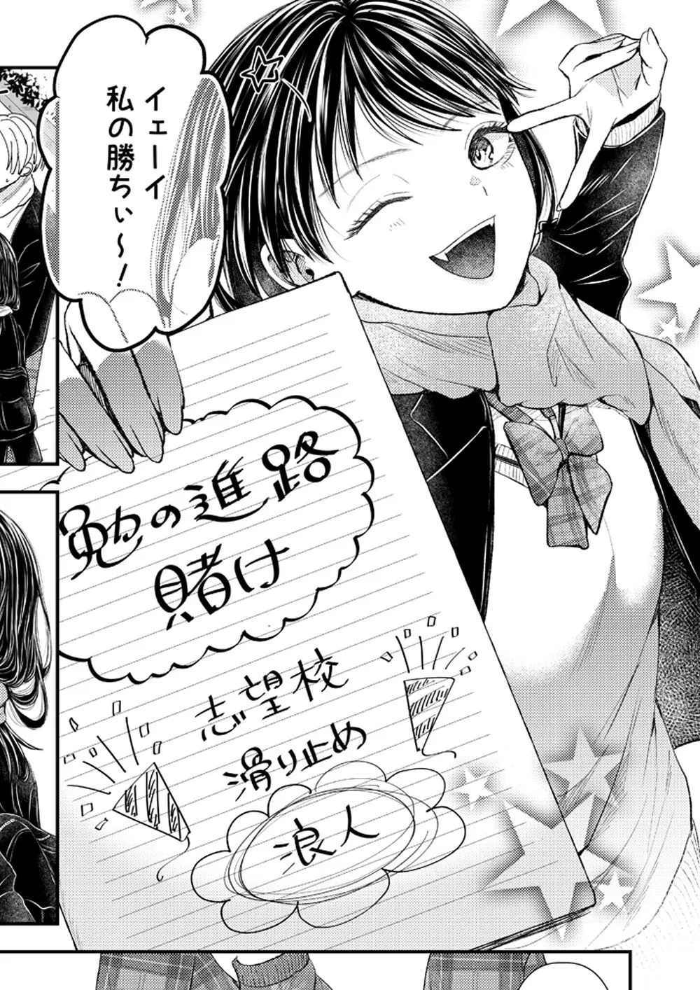 【JK悪女×男子高校生】優等生男子の堕とし方～THE END～