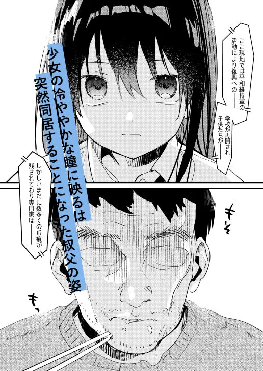 【叔父×JK姪 近親相姦】瓦礫の下