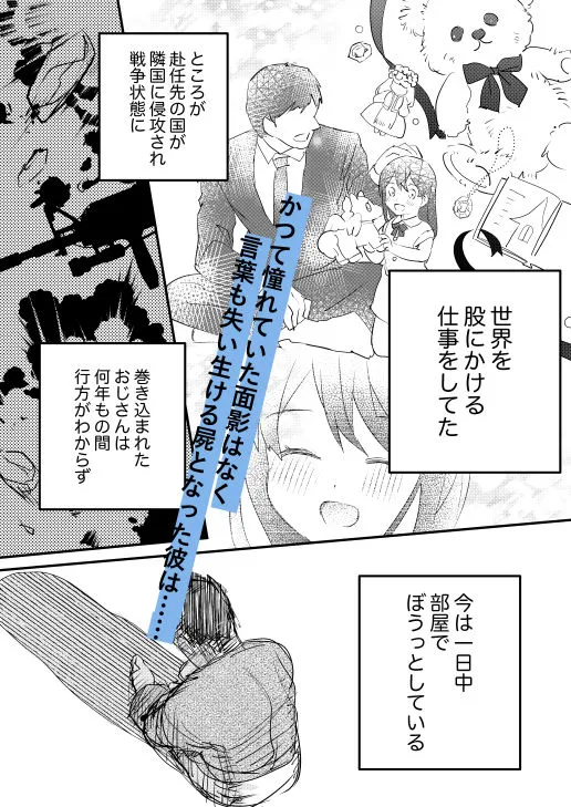 【叔父×JK姪 近親相姦】瓦礫の下